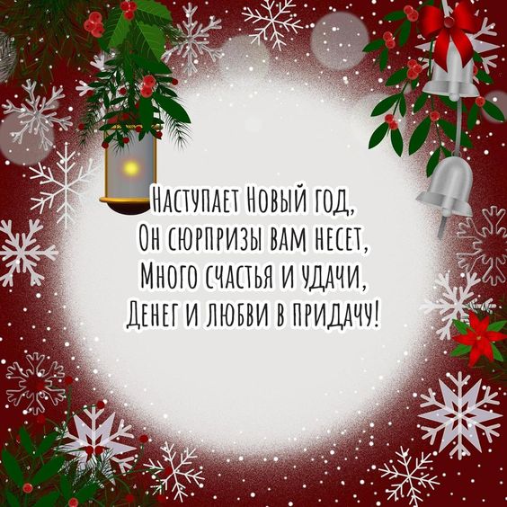 Поздравления с Новым годом 2022 - стихи, смс, картинки — online.ua