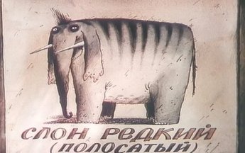 Как в Киеве слона варили