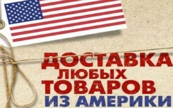 Megazakaz - покупка и доставка товаров из США