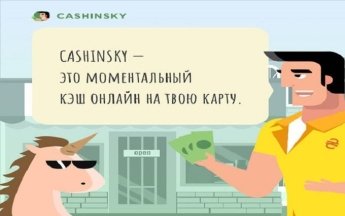 Среди заемщиков Cashinsky выросло количество студентов