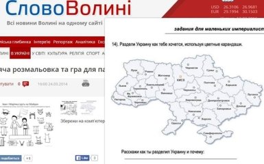 На Волині запропонували дітям поділити Україну: опубліковано фото