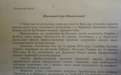 СБУ та поліція рекомендує "Динамо" не грати в Маріуполі (+ФОТО)