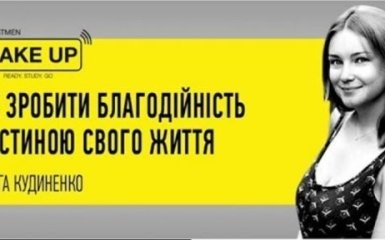 Як зробити благодійнсть частиною свого життя - ексклюзивна трансляція на ONLINE.UA