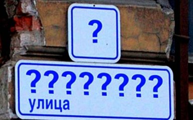 На Донбасі хочуть перейменувати безліч населених пунктів: опублікований документ