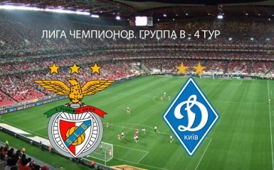 Бенфика - Динамо - 1-0: хронология матча