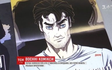 Сеть восхитил комикс о героях АТО: опубликовано видео