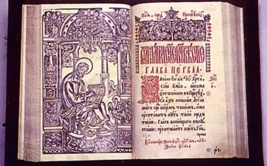 Похищение первой печатной книги в Украине: появились подробности