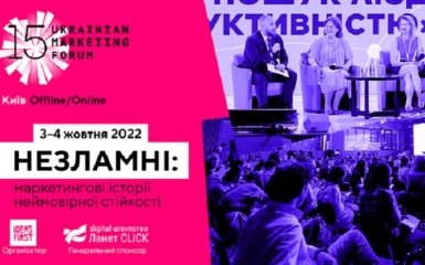 Зворотній відлік до початку 15-го Українського маркетинг-форуму розпочався