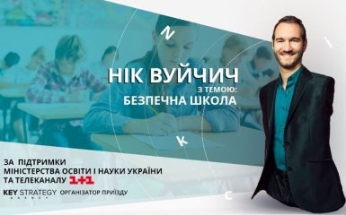 В Україні стартує проект «Безпечна школа»
