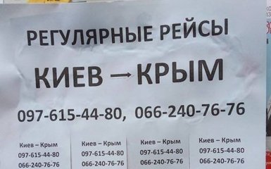 В Киеве активно рекламируют поездки в оккупированный Крым: соцсети возмущены
