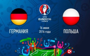 Німеччина - Польща: онлайн трансляція матчу другого туру Євро-2016