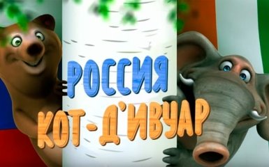 Россияне насмешили сеть мультяшным роликом о футболе: появилось видео