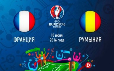 Франція - Румунія: онлайн трансляція матчу відкриття Євро-2016