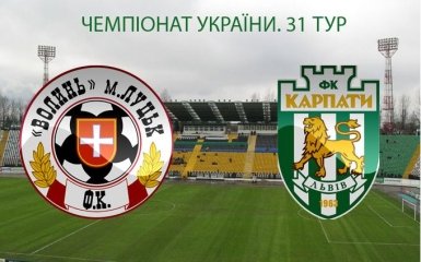 Волинь - Карпати - 0-1 Відео огляд матчу