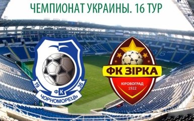 Черноморец - Зирка - 2:1 Видео голов
