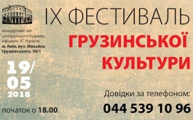 IX фестиваль грузинської культури відбудеться у Києві