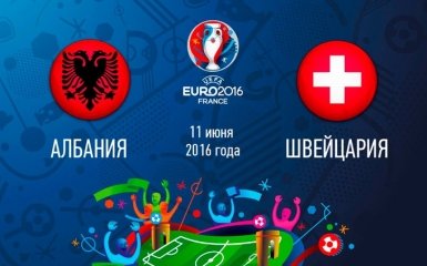 Албания - Швейцария - 0-1: хронология матча первого тура Евро-2016