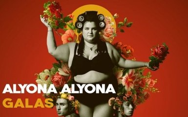 Alyona Alyona представила новый интернациональный альбом Galas