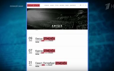 "Первый канал" дивно перепросив за фейк про концерти "Океану Ельзи" в Росії