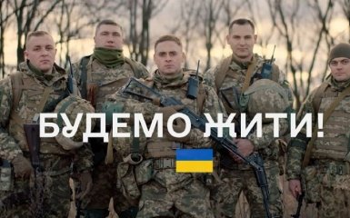 Будем жить: украинские военные записали обращение к украинцам