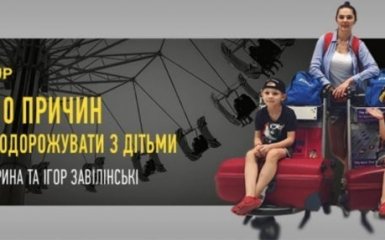 Ирина и Игорь Завилинские: 10 причин путешествовать с детьми - эксклюзивная трансляция на ONLINE.UA
