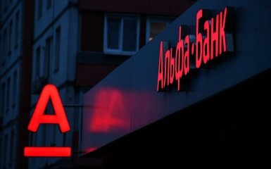 Российский Альфа-Банк