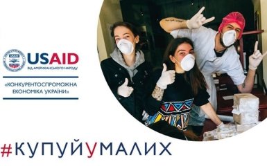КупуйУМалих: в Україні запущено масштабну акцію для підтримки малого бізнесу