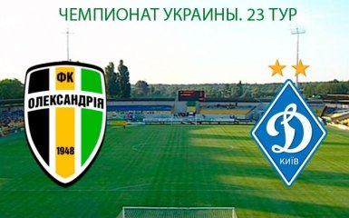 Александрия - Динамо - 1-4: онлайн матча и видео голов