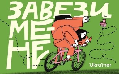 "Завези мене": Ukraїner запускає перший подкаст