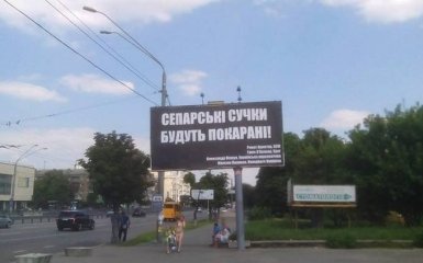 У Києві з'явився незрозумілий плакат про сепаратистів: опубліковано фото