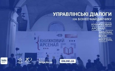 Книжковий Арсенал: Дискусія "Плутократи в світі та Україні" - ексклюзивна пряма трансляція (відео)