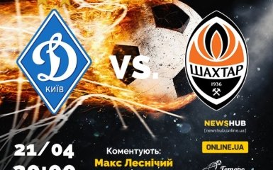 Динамо - Шахтер: беспрецедентный футбольный "беспредел" (видео)