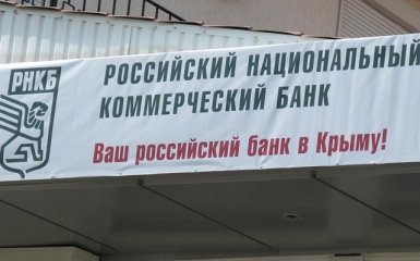 РФ национализировала крупнейший крымский банк