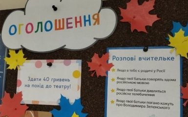 Пропагандисти РФ зганьбилися через фейк про доноси в українській школі