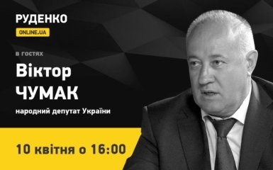 Народный депутат Украины Виктор Чумак 10 апреля в прямом эфире ONLINE.UA