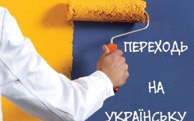 Законы об украинском языке: в Украине дали неожиданную версию