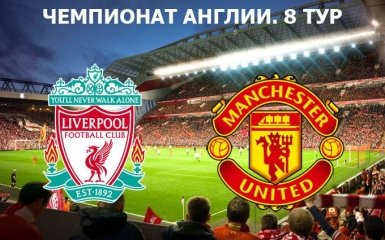 Ливерпуль - Манчестер Юнайтед - 0-0: хронология матча