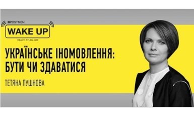 Медіаменеджер Тетяна Пушнова про імідж України в світі: пряма трансляція на ONLINE.UA