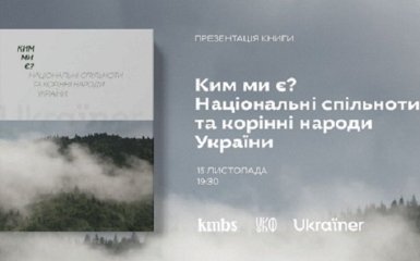 Ukraїner представляет новую книгу о национальных сообществах — смотрите онлайн-трансляцию