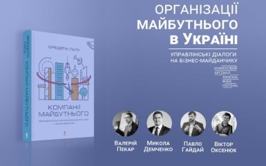 Книжный Арсенал: "Организации будущего в Украине" - эксклюзивная прямая трансляция