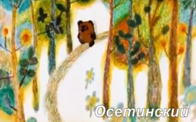 В сеть выложили видео знаменитой песенки Винни-Пуха на осетинском и татарском языках