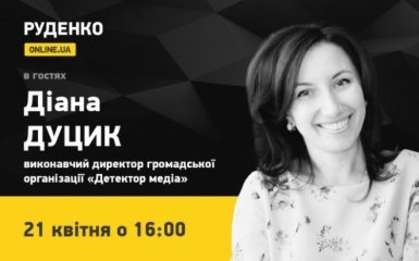 Медиаэксперт Диана Дуцик - в эфире ONLINE.UA (видео)