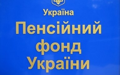 Пенсійний фонд України спіймали на зв'язку з ДНР: з'явилися документи