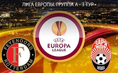 Фейєноорд - Зоря: онлайн трансляція матчу Ліги Європи