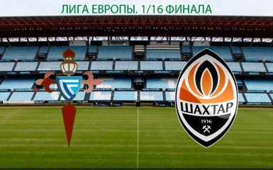 Сельта - Шахтер - 0-1: хронология матча и видео