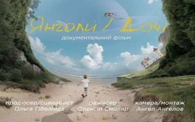 В Україні презентують фільм про онкохворих дітей "Янголи/Дачі"