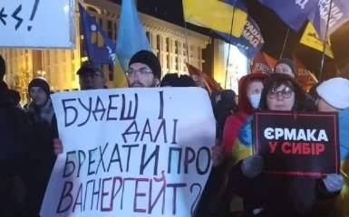 В центре Киева прошла несколькотысячная акция против Зеленского