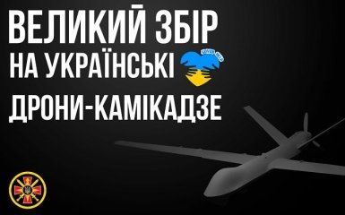 Ради большой победы. Музыканты и ГУР объявляют масштабный сбор на дроны-камикадзе