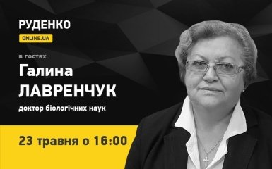 Доктор биологических наук Галина Лавренчук 23 мая - в прямом эфире ONLINE.UA (видео)