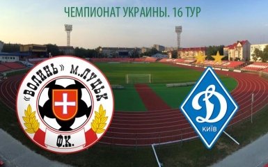 Волынь - Динамо - 1:4 Видео голов